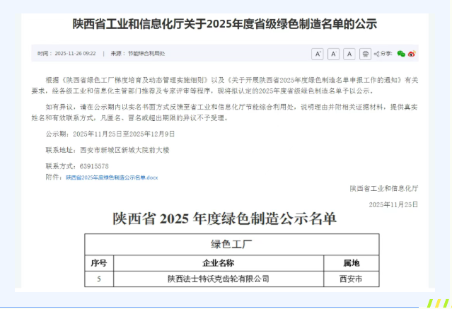 【沃克公司】成功入選省級(jí)綠色工廠名單